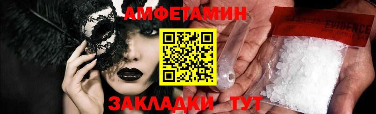 Амфетамин Premium  Вход с VPN  АМФЕТАМИН  Владивосток 