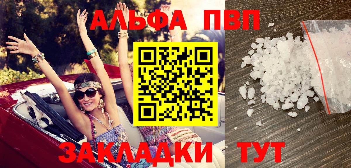 Владивосток  A-PVP VHQ  Вход с VPN  Alfa_PVP СК 