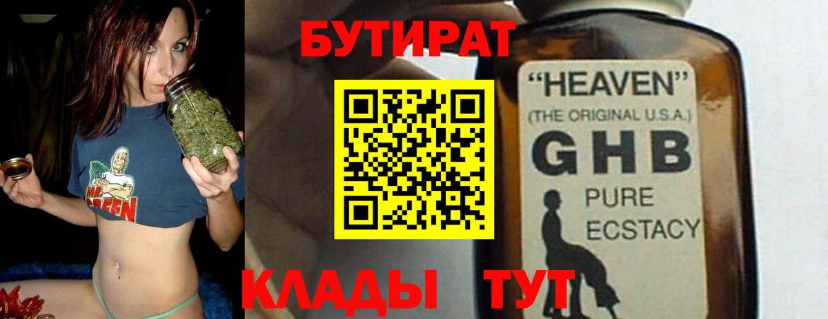 БУТИРАТ буратино  Вход с VPN  Владивосток 