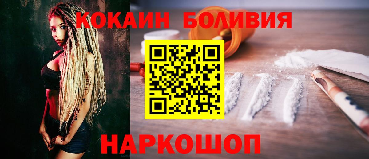 COCAIN  КОКАИН Боливия  Вход с VPN  COCAIN VHQ  Владивосток 