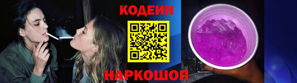 Codein напиток Lean (лин) Владивосток