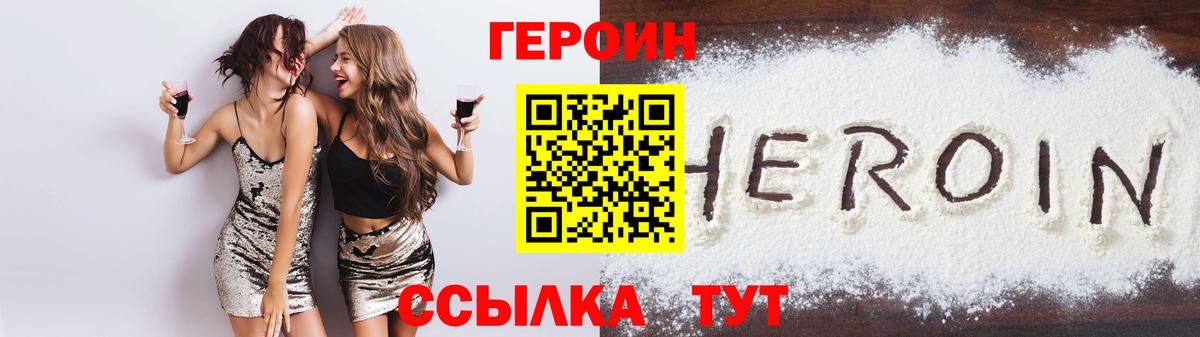Героин хмурый  Вход с VPN  Героин  Владивосток 