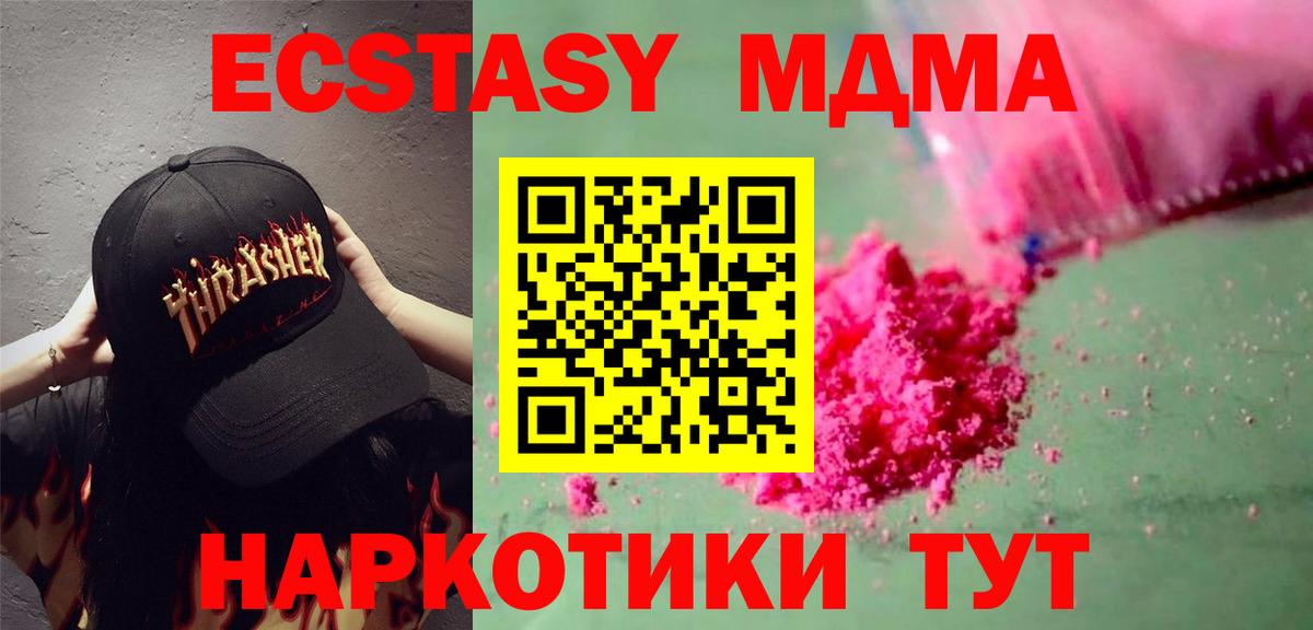 MDMA  МДМА VHQ  Вход с VPN  Владивосток  MDMA Molly 