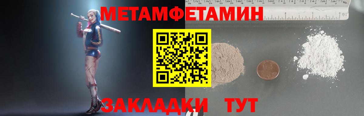 Первитин Methamphetamine  Вход с VPN  Метамфетамин  Владивосток 